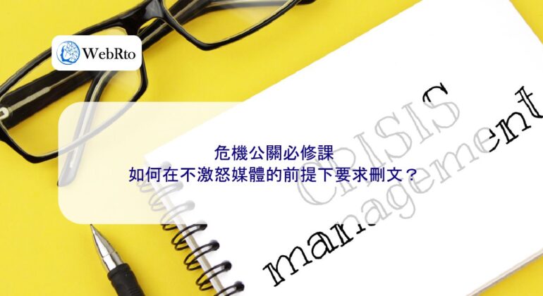 WebRto Crisis Management Essential Course-04