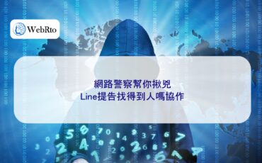 WebRto Cyber ​​police help you catch the culprit-04