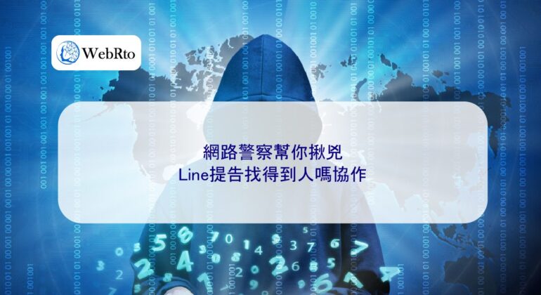 WebRto Cyber ​​police help you catch the culprit-04