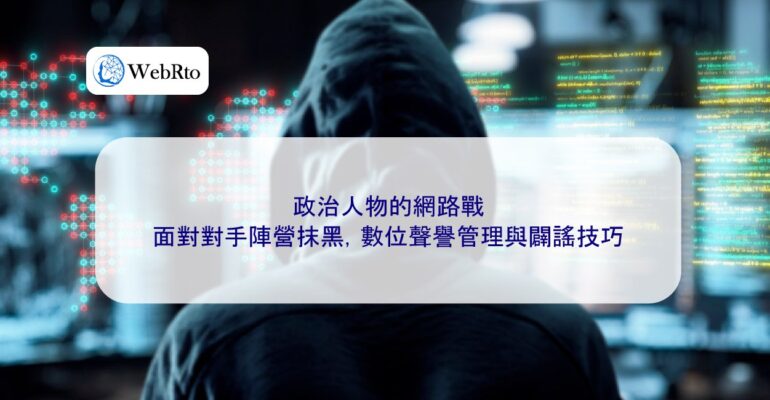 WebRto Cyber ​​warfare among politicians-04