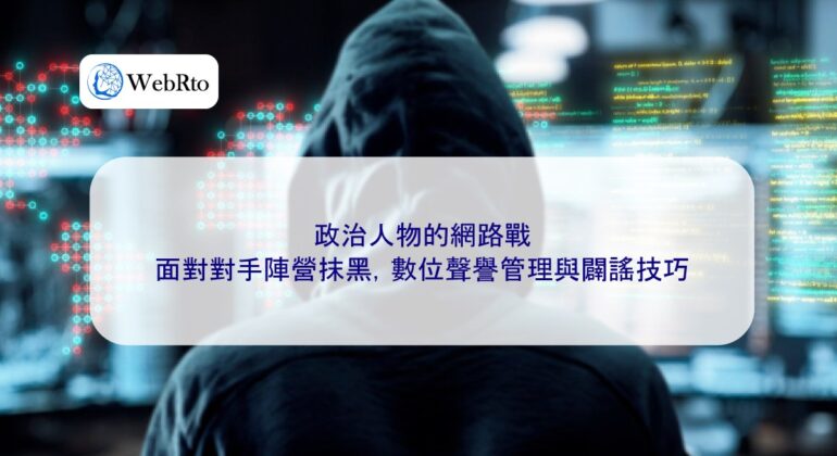 WebRto Cyber ​​warfare among politicians-04