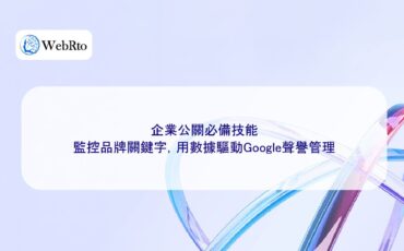 WebRto Data-driven Google Reputation Management-04