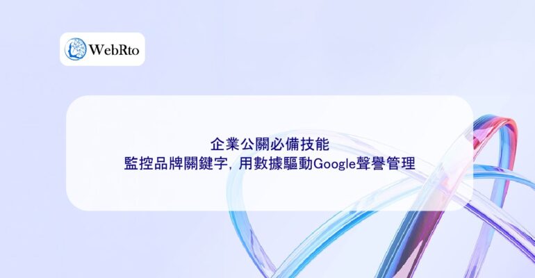 WebRto Data-driven Google Reputation Management-04