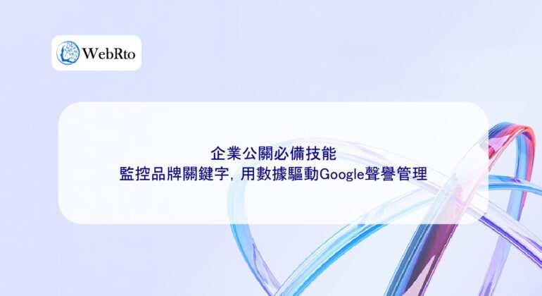 WebRto Data-driven Google Reputation Management-04