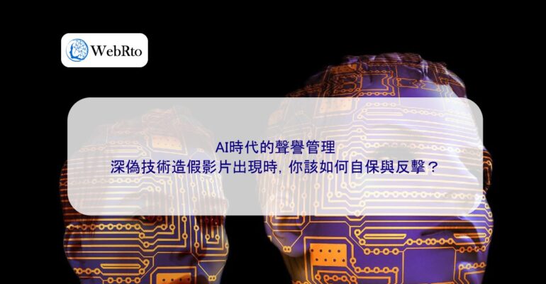 WebRto Deep-fake technology fake videos-04