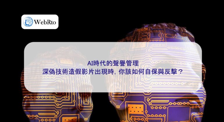 WebRto Deep-fake technology fake videos-04