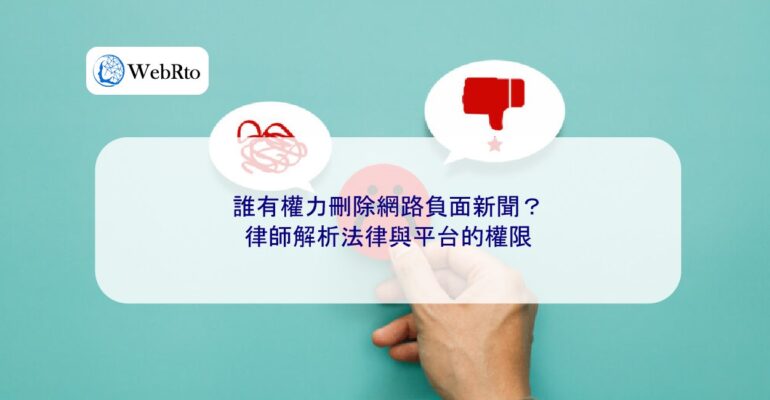 WebRto Delete negative news-04