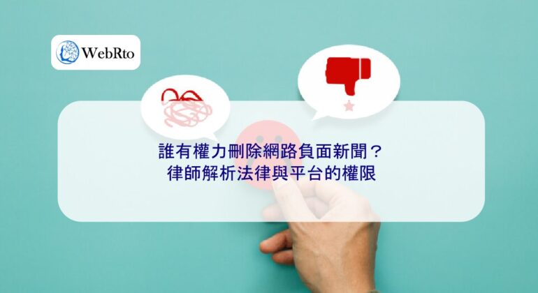 WebRto Delete negative news-04