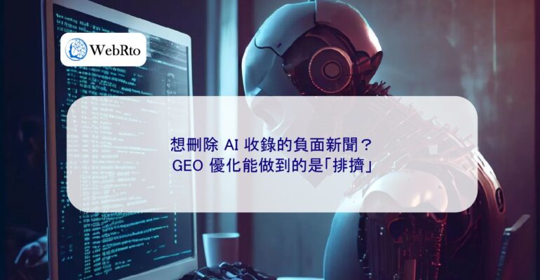 WebRto Deleting negative news collected by AI-04