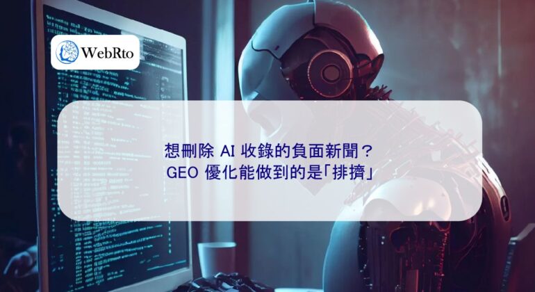 WebRto Deleting negative news collected by AI-04