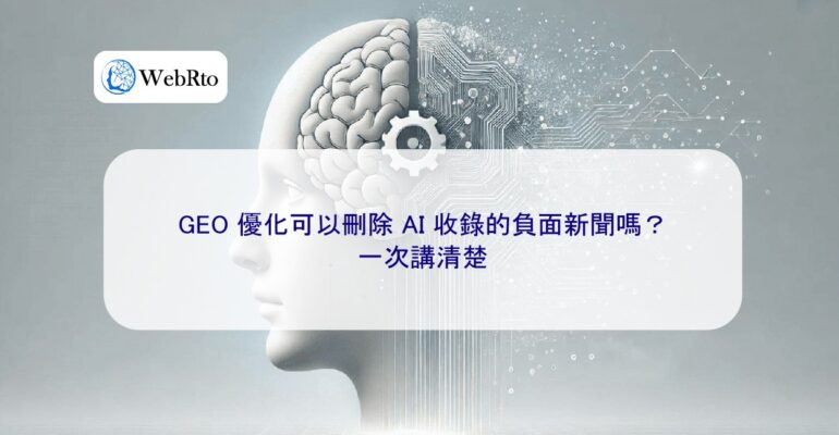 WebRto Deleting negative news collected by AI-04