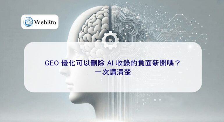 WebRto Deleting negative news collected by AI-04