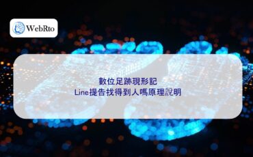 WebRto Digital Footprints Revealed-04