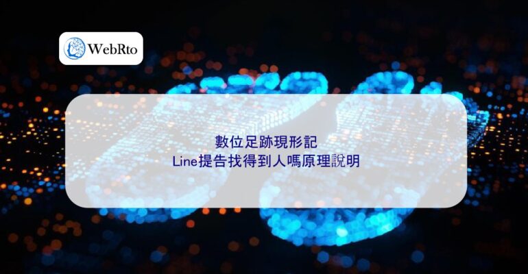 WebRto Digital Footprints Revealed-04