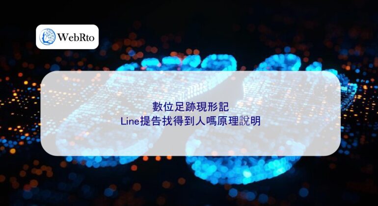 WebRto Digital Footprints Revealed-04