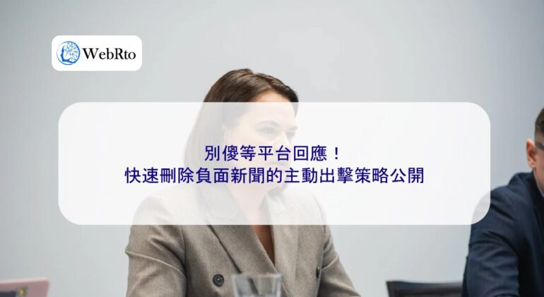 WebRto Don't foolishly wait for the platform to respond-04