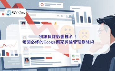 WebRto Don't let negative reviews affect your ranking-04
