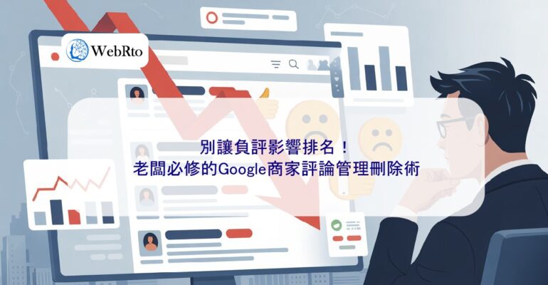 WebRto Don't let negative reviews affect your ranking-04