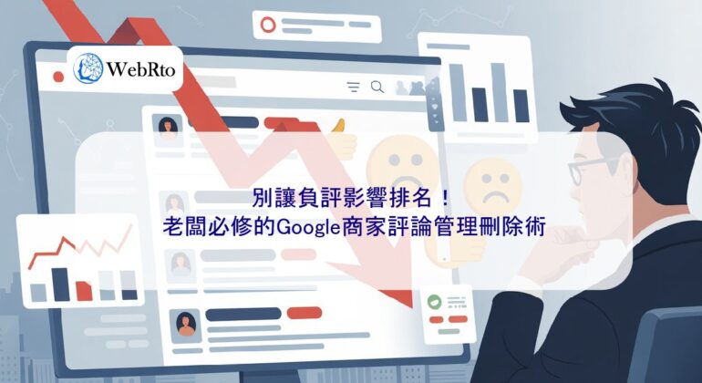 WebRto Don't let negative reviews affect your ranking-04