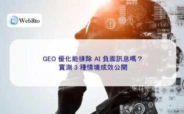 WebRto Excluding negative information about AI-04