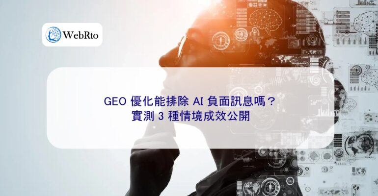 WebRto Excluding negative information about AI-04