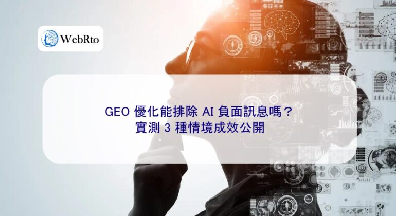 WebRto Excluding negative information about AI-04