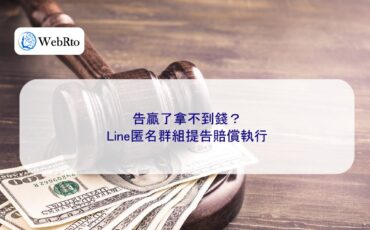 WebRto File a lawsuit for enforcement of compensation-04