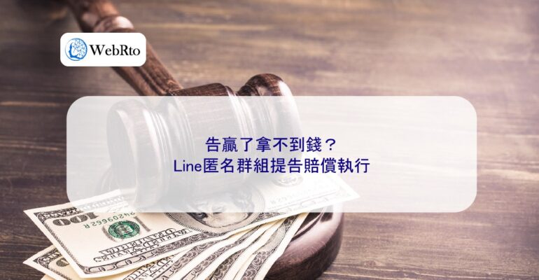 WebRto File a lawsuit for enforcement of compensation-04