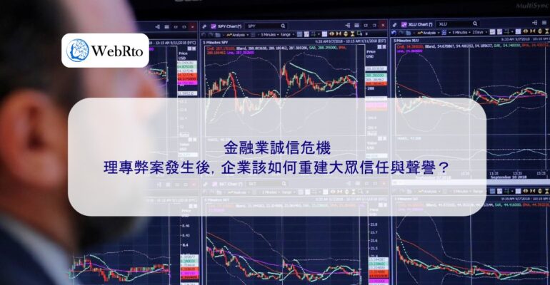 WebRto Financial industry integrity crisis-04