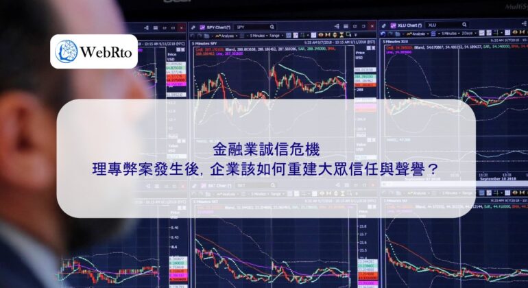 WebRto Financial industry integrity crisis-04