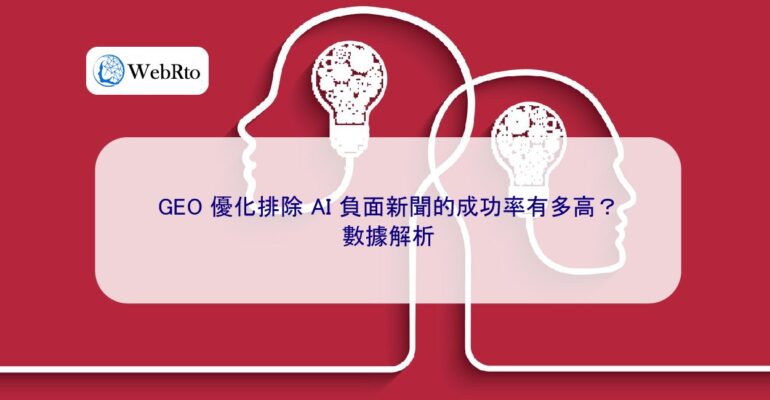 WebRto GEO excludes negative news about AI-04