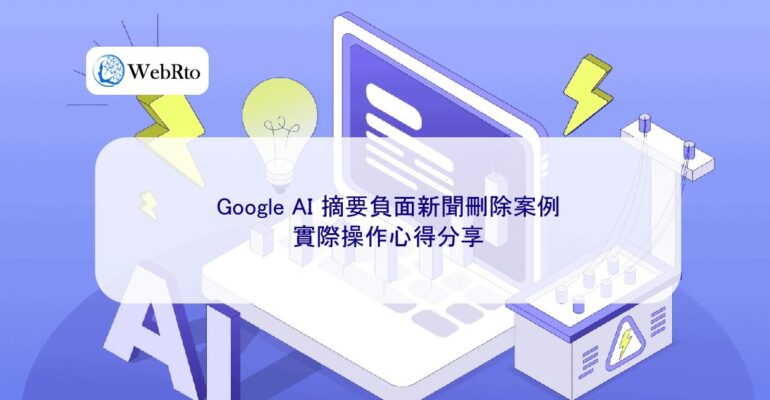 WebRto Google AI summarizes negative news-04