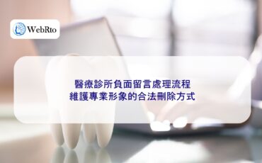 WebRto Handling negative comments about medical clinics-04