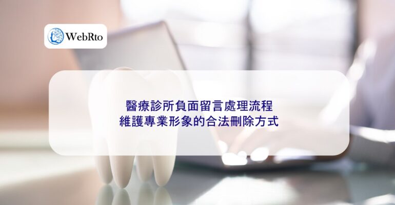 WebRto Handling negative comments about medical clinics-04