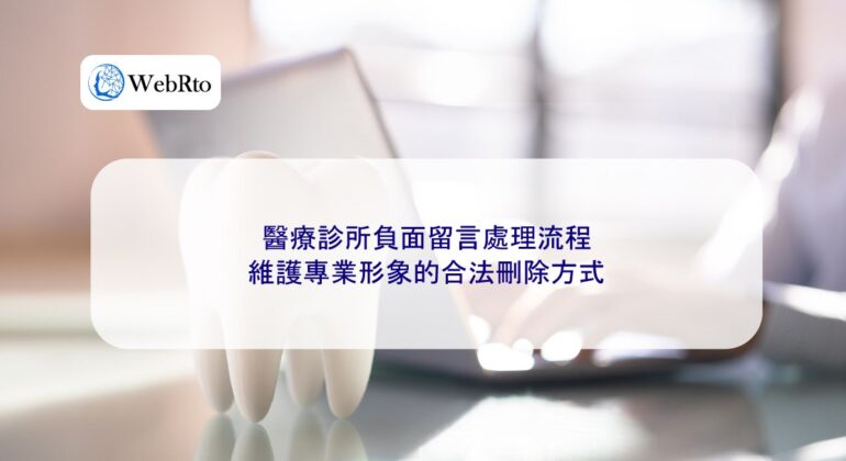 WebRto Handling negative comments about medical clinics-04