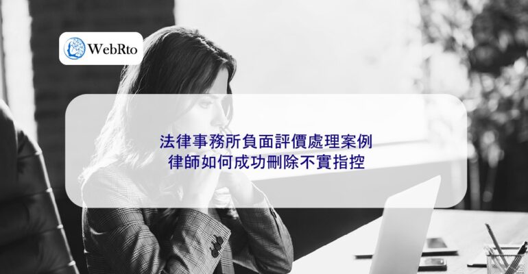 WebRto Handling negative reviews of law firms-04