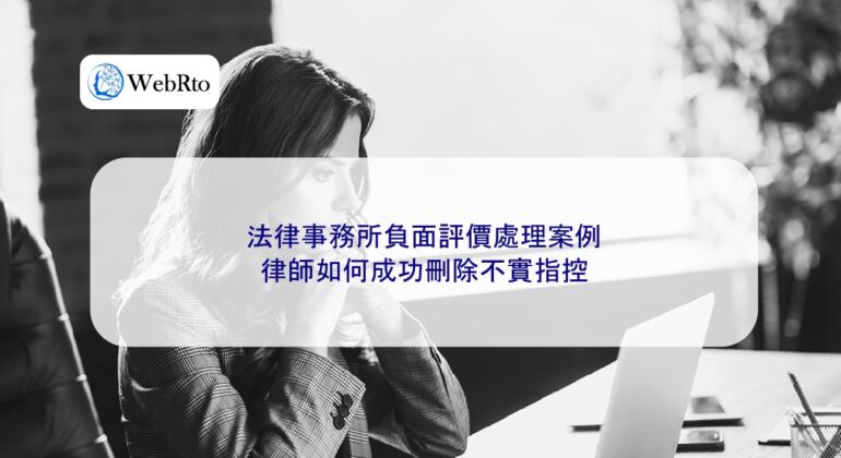 WebRto Handling negative reviews of law firms-04