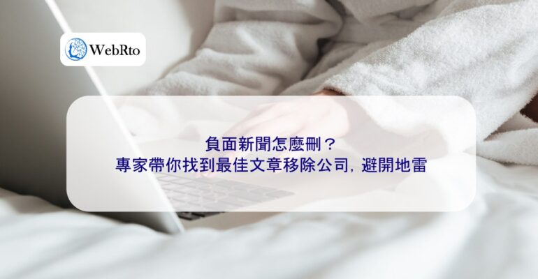 WebRto How to delete negative news-04