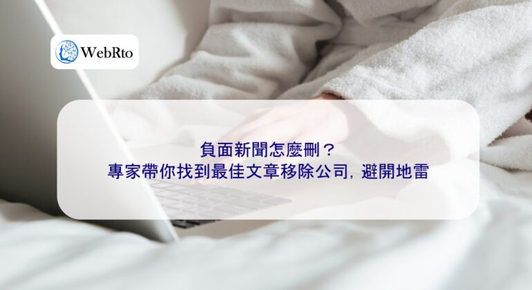 WebRto How to delete negative news-04