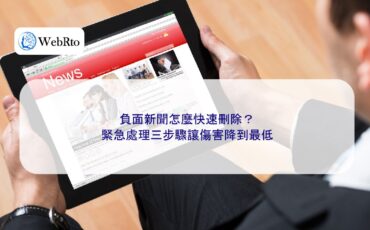 WebRto How to quickly delete negative news-04