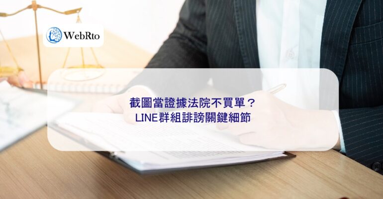 WebRto Key details of LINE group defamation-04