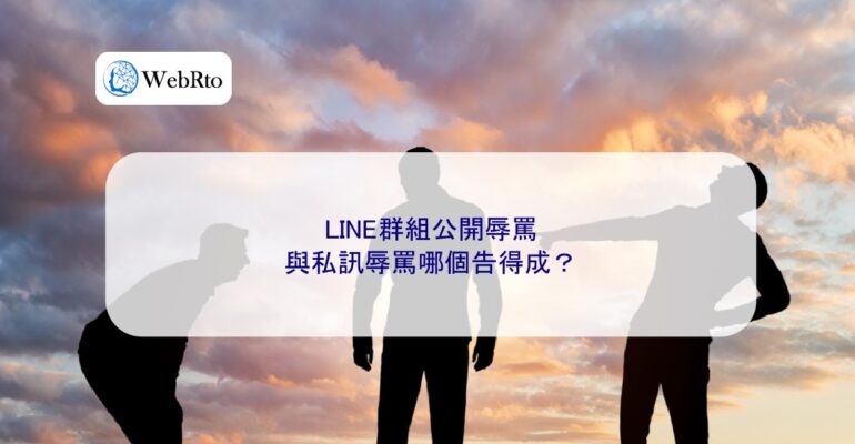 WebRto LINE insults-04