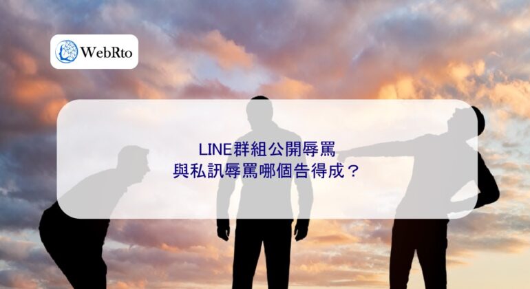 WebRto LINE insults-04