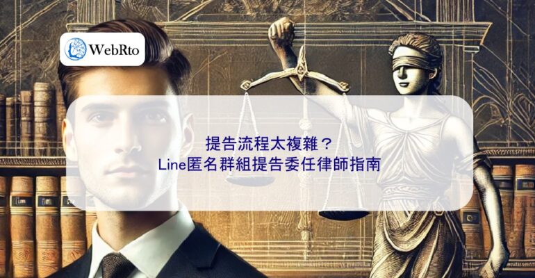 WebRto Line Lawyer Appointment Guide-04