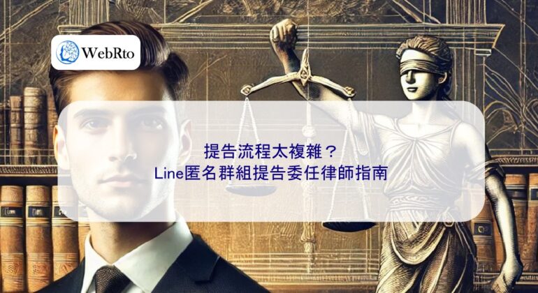WebRto Line Lawyer Appointment Guide-04