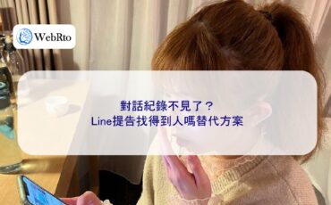 WebRto Line chat history is missing-04