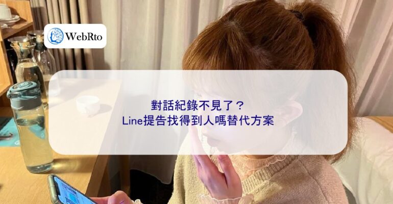 WebRto Line chat history is missing-04