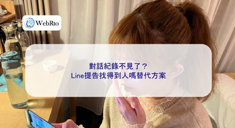 WebRto Line chat history is missing-04