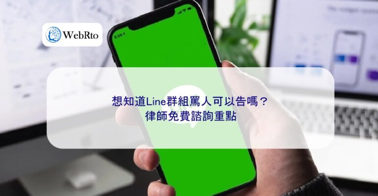 WebRto Line group-04