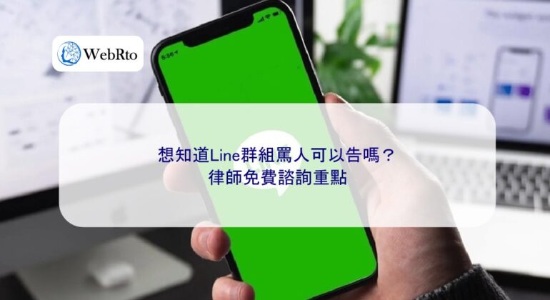 WebRto Line group-04